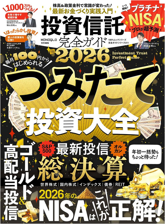 Complete Guide to Mutual Funds 2026: 100% Mook Series, Vol. 411