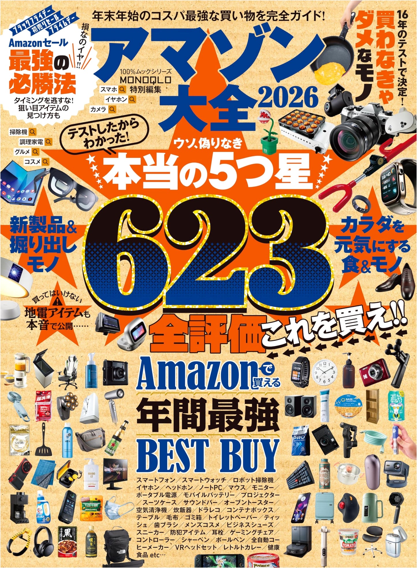 The Complete Guide to Amazon 2026 (Shinyusha Mook)