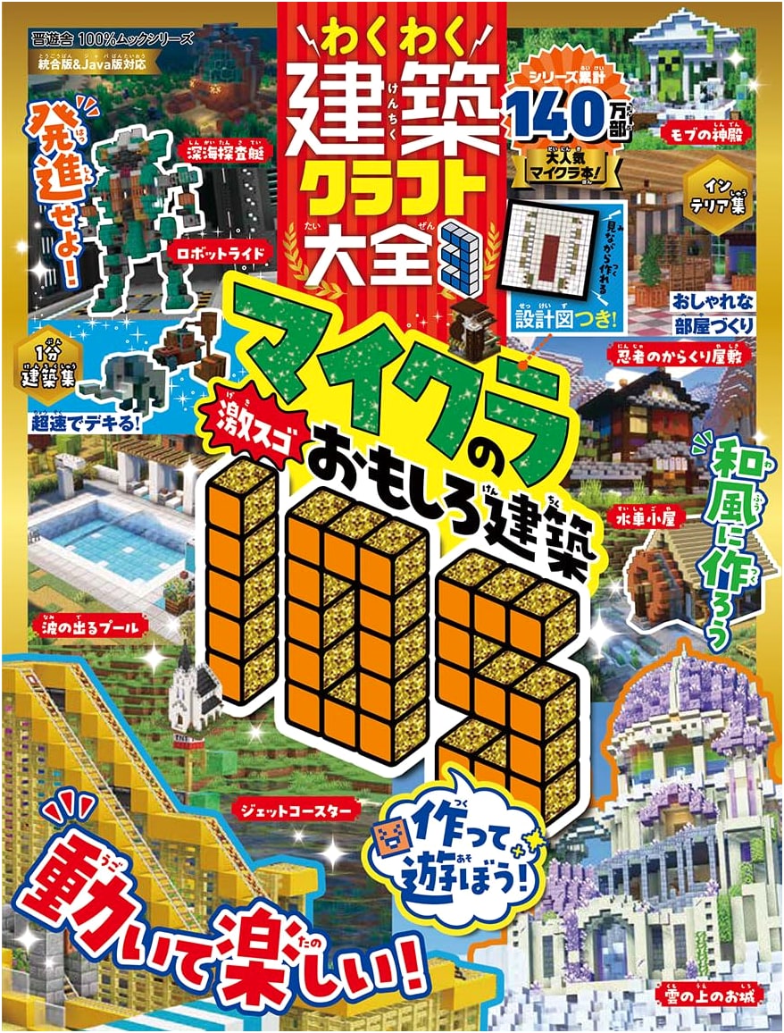 Exciting Architectural Craft Compendium 3 (100% Mook Series)