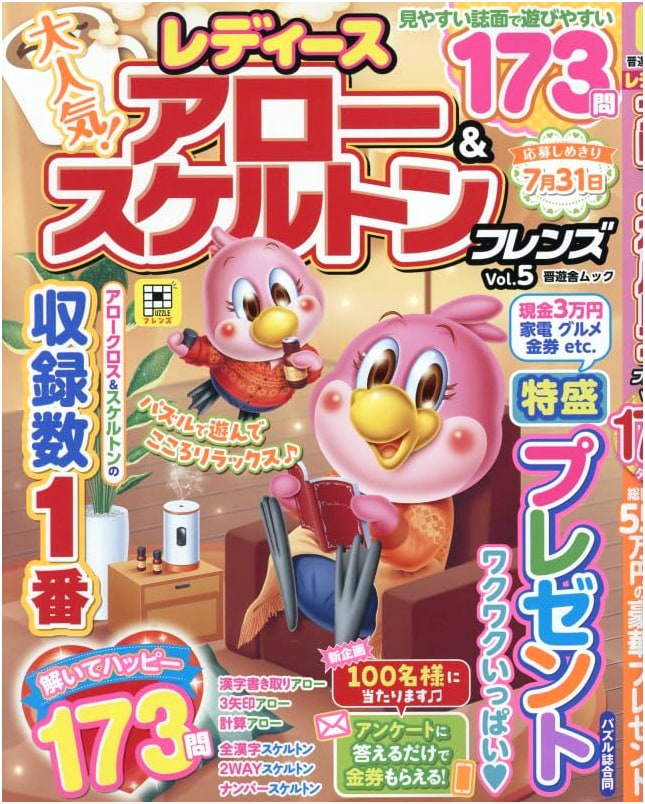 Ladies' Arrow & Skeleton Friends Vol. 5 (Shinyusha Mook)