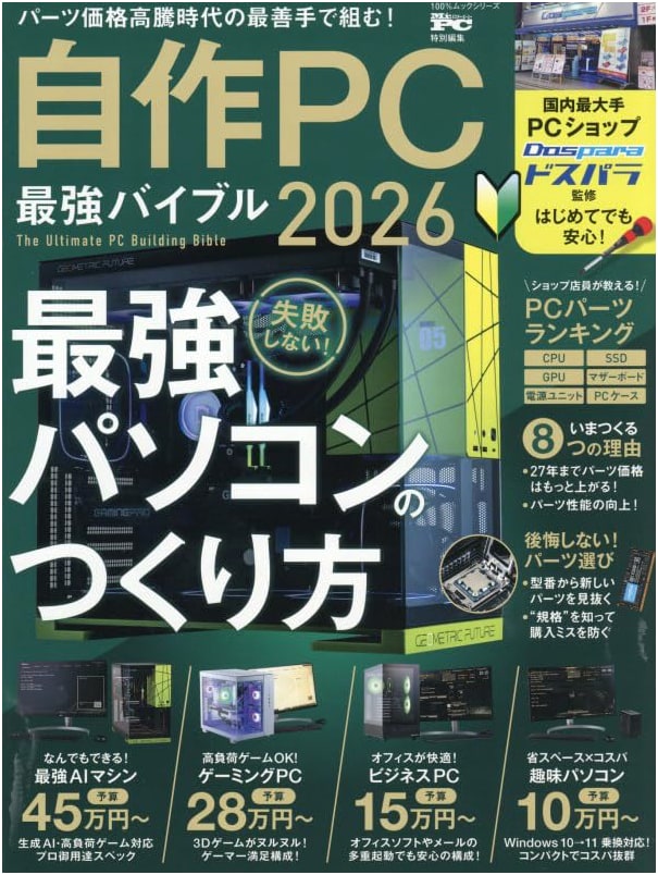 Build Your Own PC: The Ultimate Bible 2026