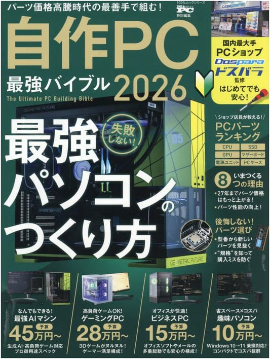 Build Your Own PC: The Ultimate Bible 2026