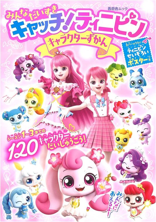 Catch! Teenieping Character Guide Book