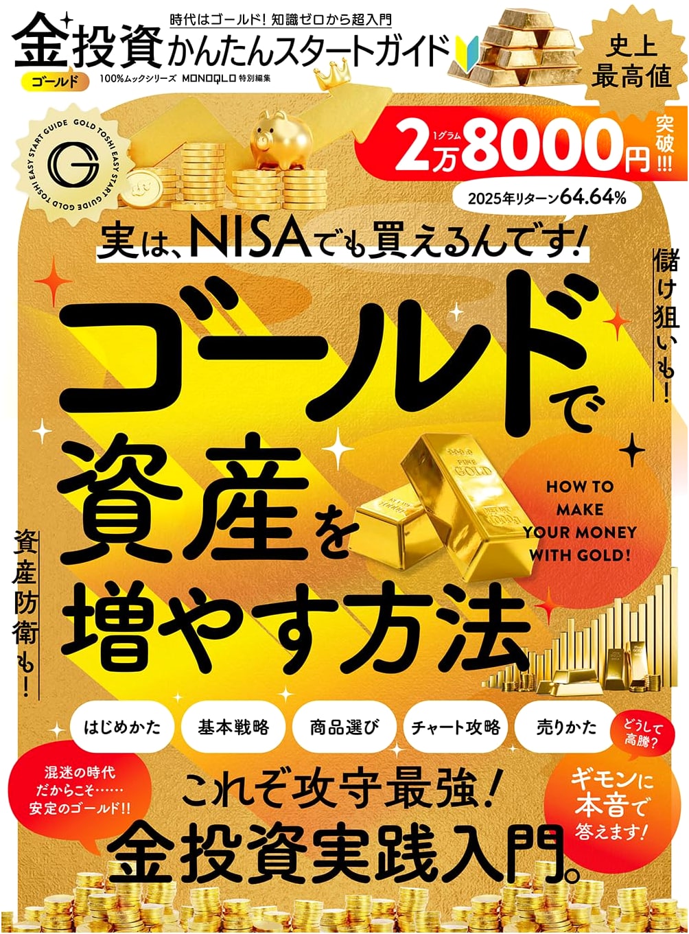 Easy Start Guide to Gold Investment (100% Mook Series)