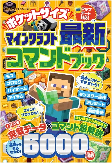 Pocket-Sized Minecraft: The Latest Command Book (100% Mook Series)