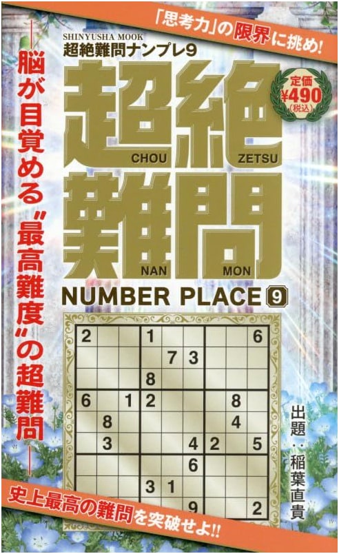 Extremely Challenging Sudoku: Volume 9