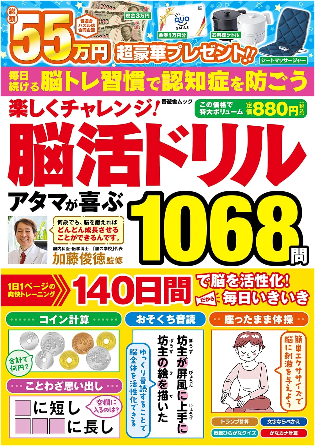 Brain-Activating Drills: 1068 Engaging Challenges for a Happy Mind