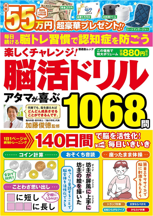 Brain-Activating Drills: 1068 Engaging Challenges for a Happy Mind