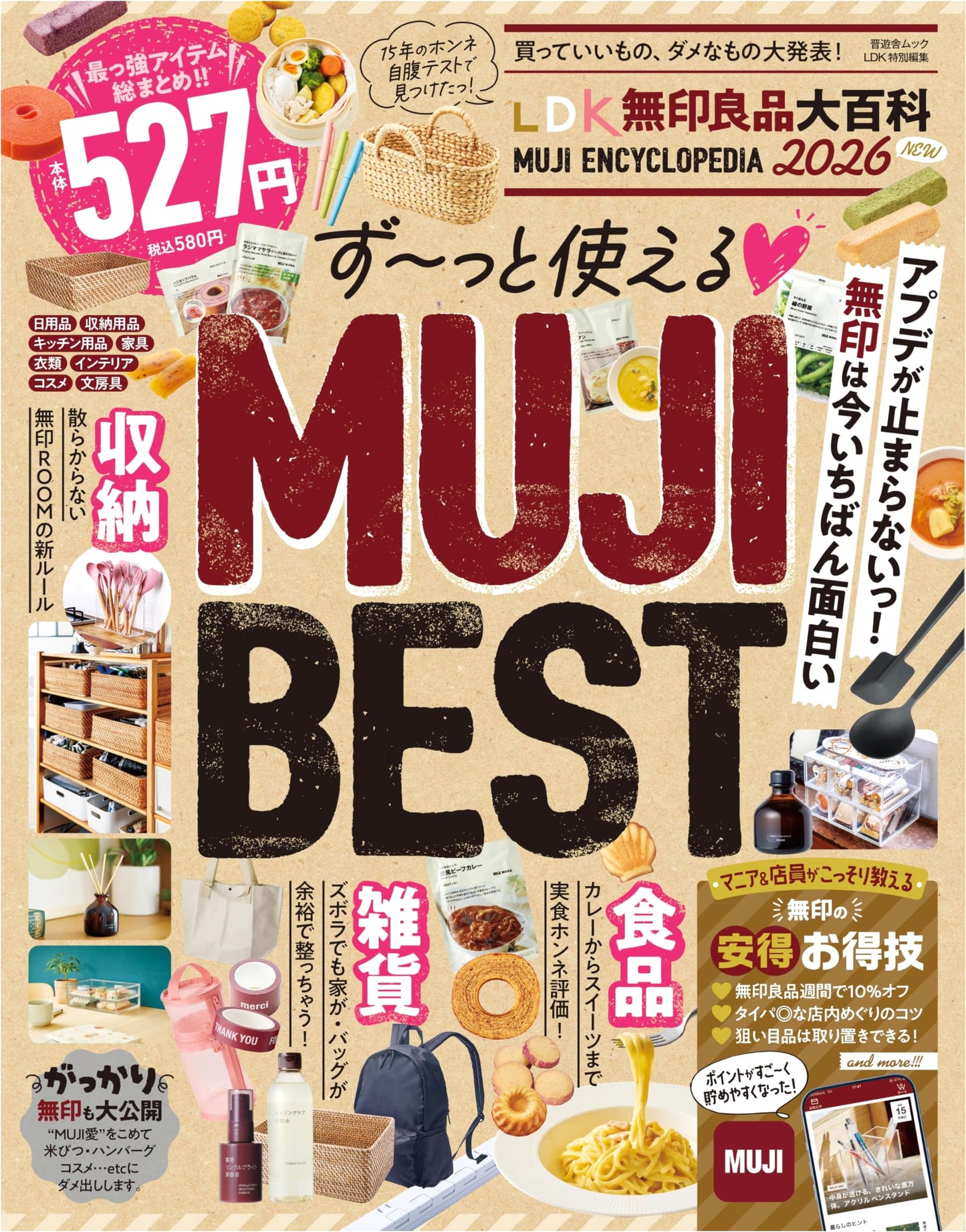 LDK Mujirushi Ryohin Encyclopedia: The Definitive Guide to Muji Products