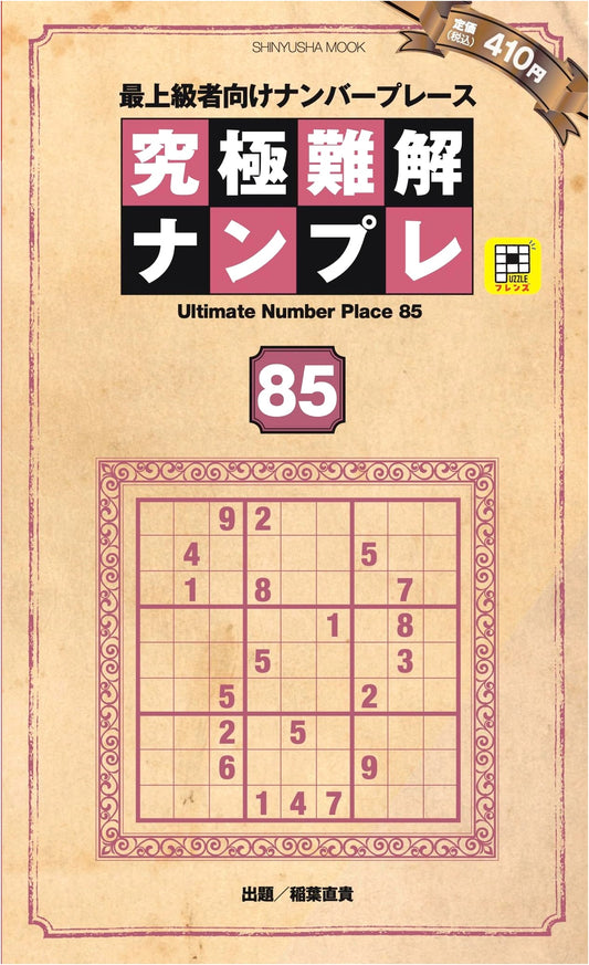 Ultimate Difficult Sudoku 85