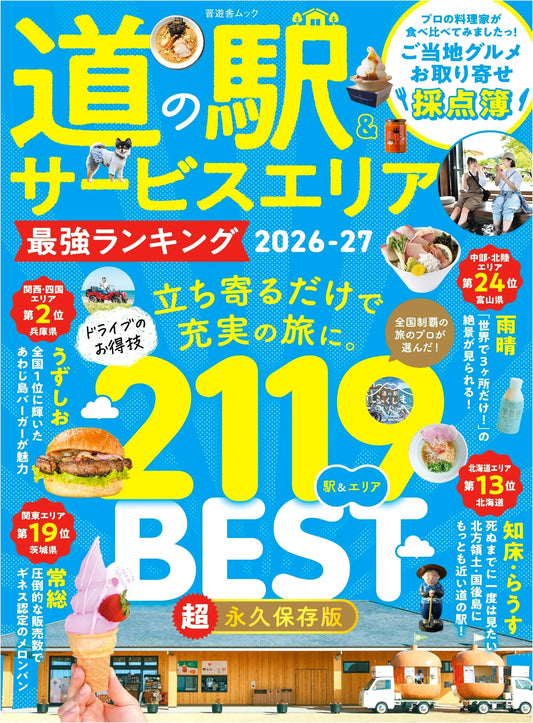 Japan's Best Roadside Stations & Service Areas: The Ultimate Ranking 2026-27