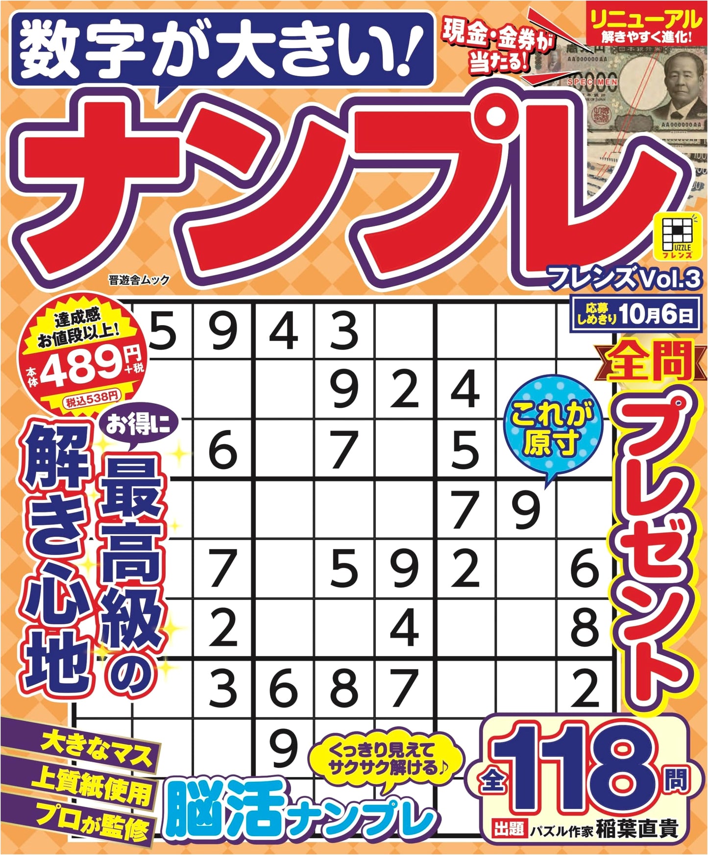 Giant Numbers! Nanpure Friends Vol. 3 (Shinyusha Mook)