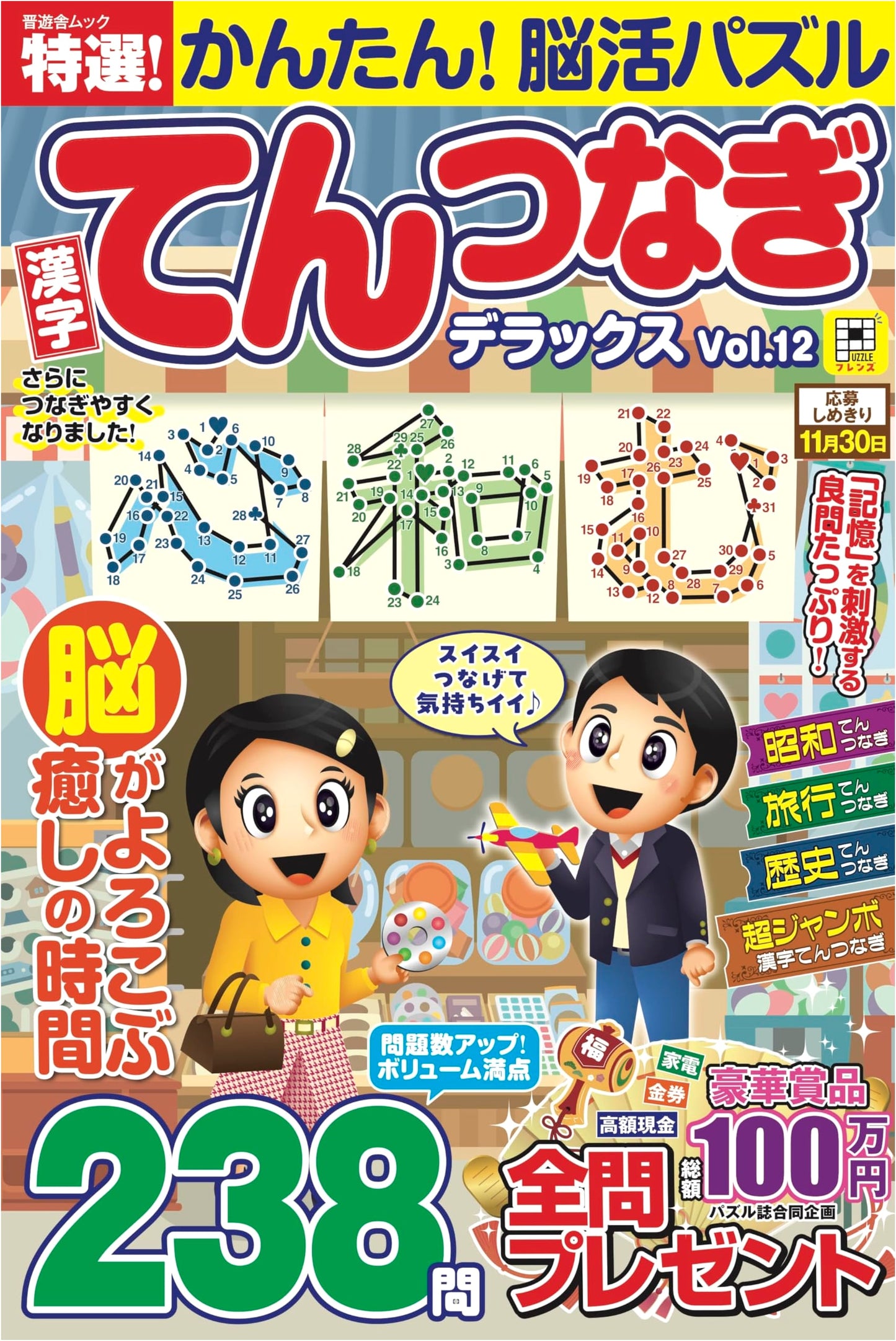 Deluxe Selection! Kanji Dot-to-Dot Puzzle Vol. 12 (Shinyusha Mook)
