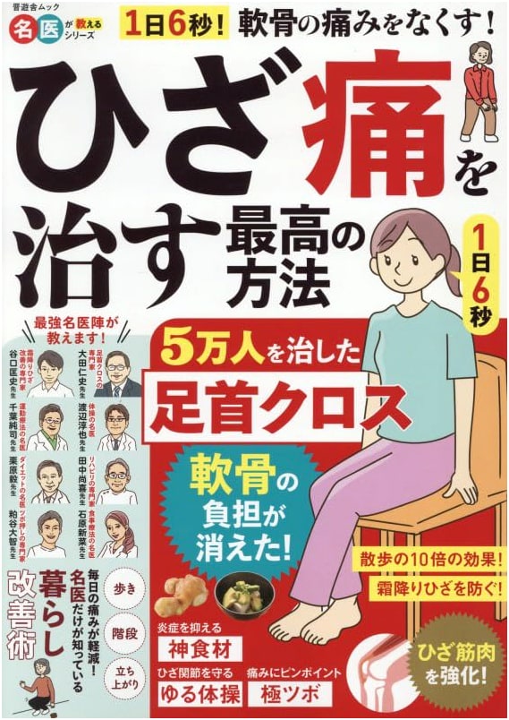 The Ultimate Guide to Curing Knee Pain
