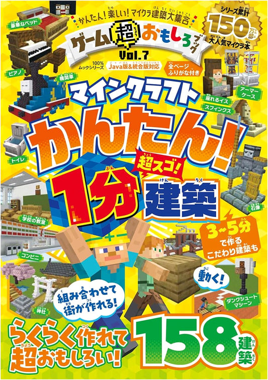 Super Fun Game Book Vol. 7 (100% Mook Series)
