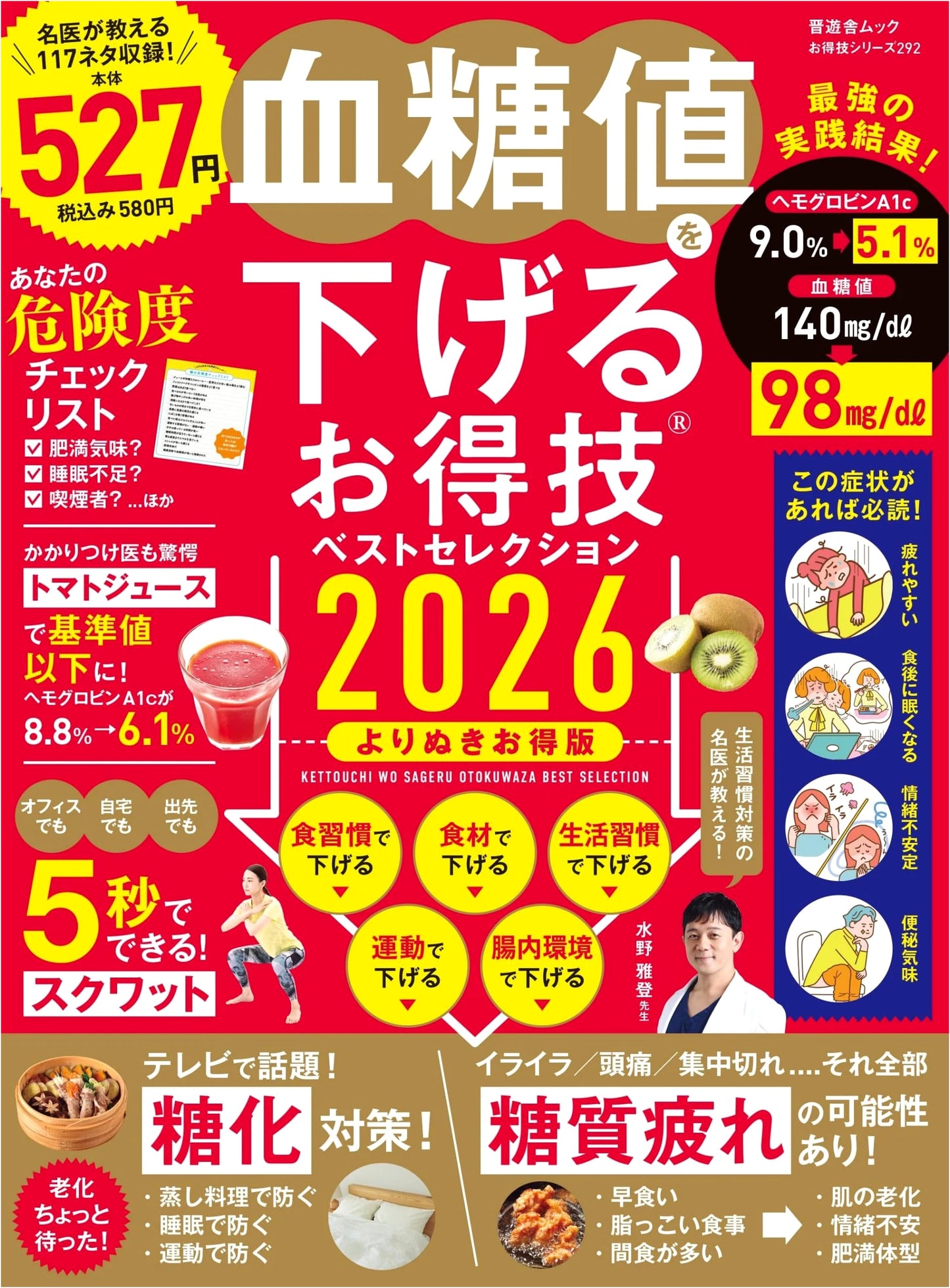 Blood Sugar Lowering Best Techniques 2026: Special Edition (Shinyusha Mook)