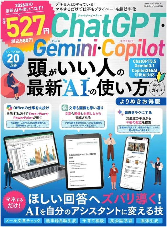 Complete Guide Series 419: ChatGPT, Gemini, Copilot - Smart AI Usage (Value Edition)