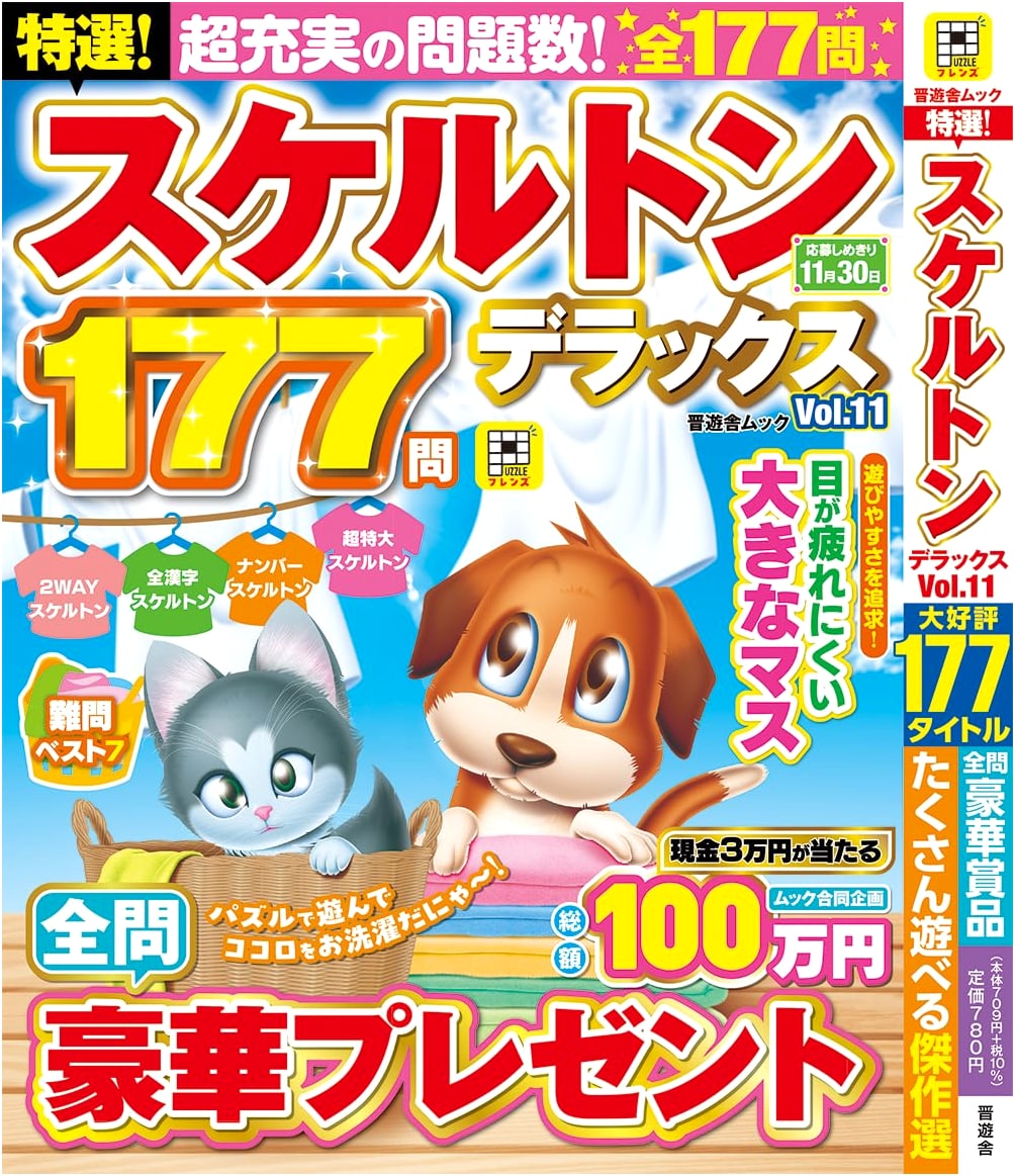 Special Selection! Skeleton Deluxe Vol. 11 (Shinyusha Mook)