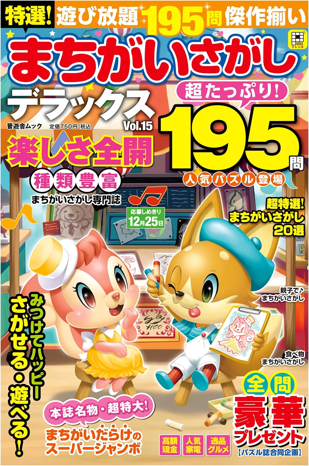 Special Selection! Deluxe Find the Differences Puzzles Vol. 15