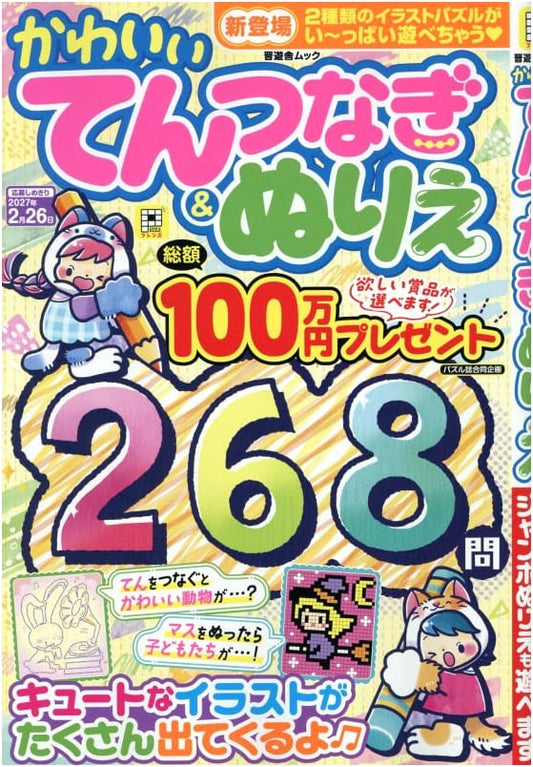 Cute Connect the Dots & Coloring Book (Shinyusha Mook)