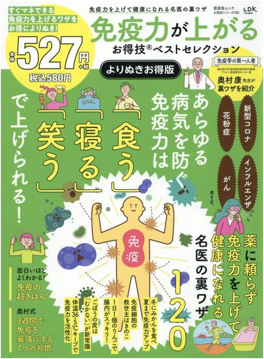 Immunity-Boosting Techniques Best Selection: Special Edition (Shinyusha Mook)