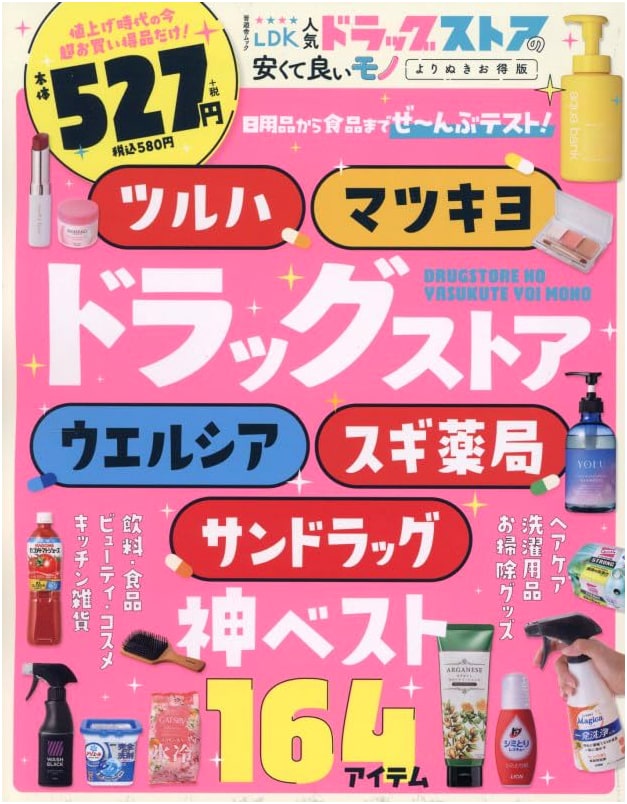 LDK: Best Budget Buys from Popular Drugstores (Shinyusha Mook)