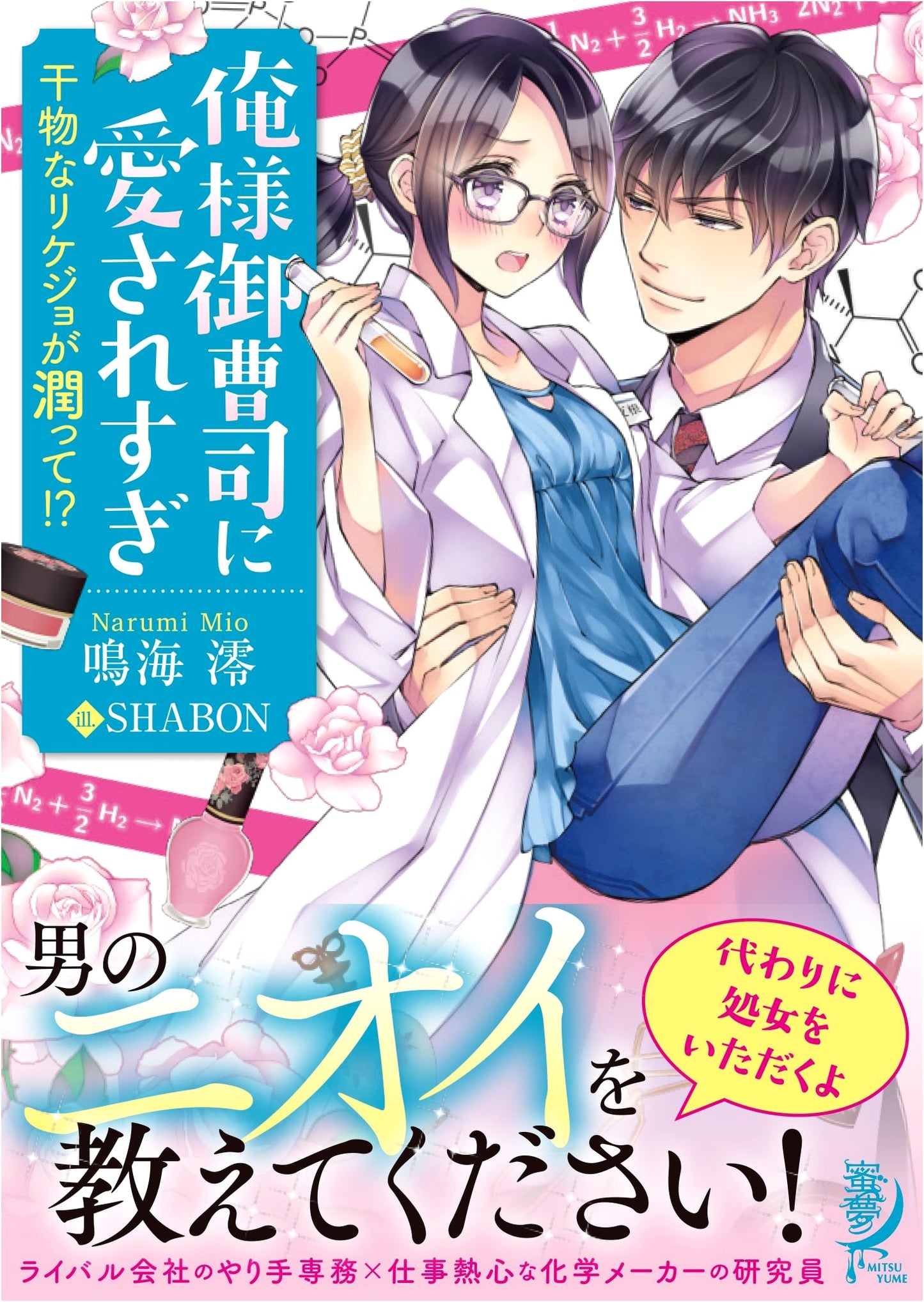 Loved by the Arrogant Heir: Will the 'Dried-Fish' Science Girl Bloom?