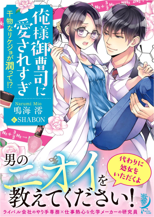 Loved by the Arrogant Heir: Will the 'Dried-Fish' Science Girl Bloom?