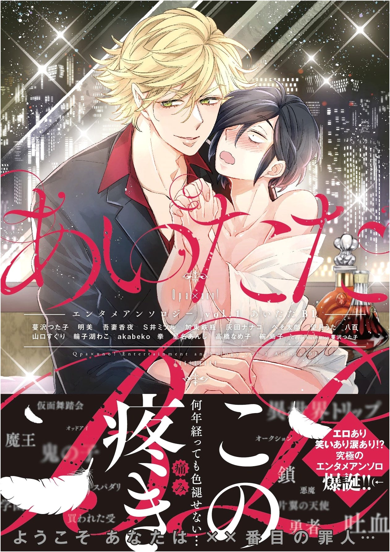 Qpa x uno! Entertainment Anthology Vol. 1: Ow! BL