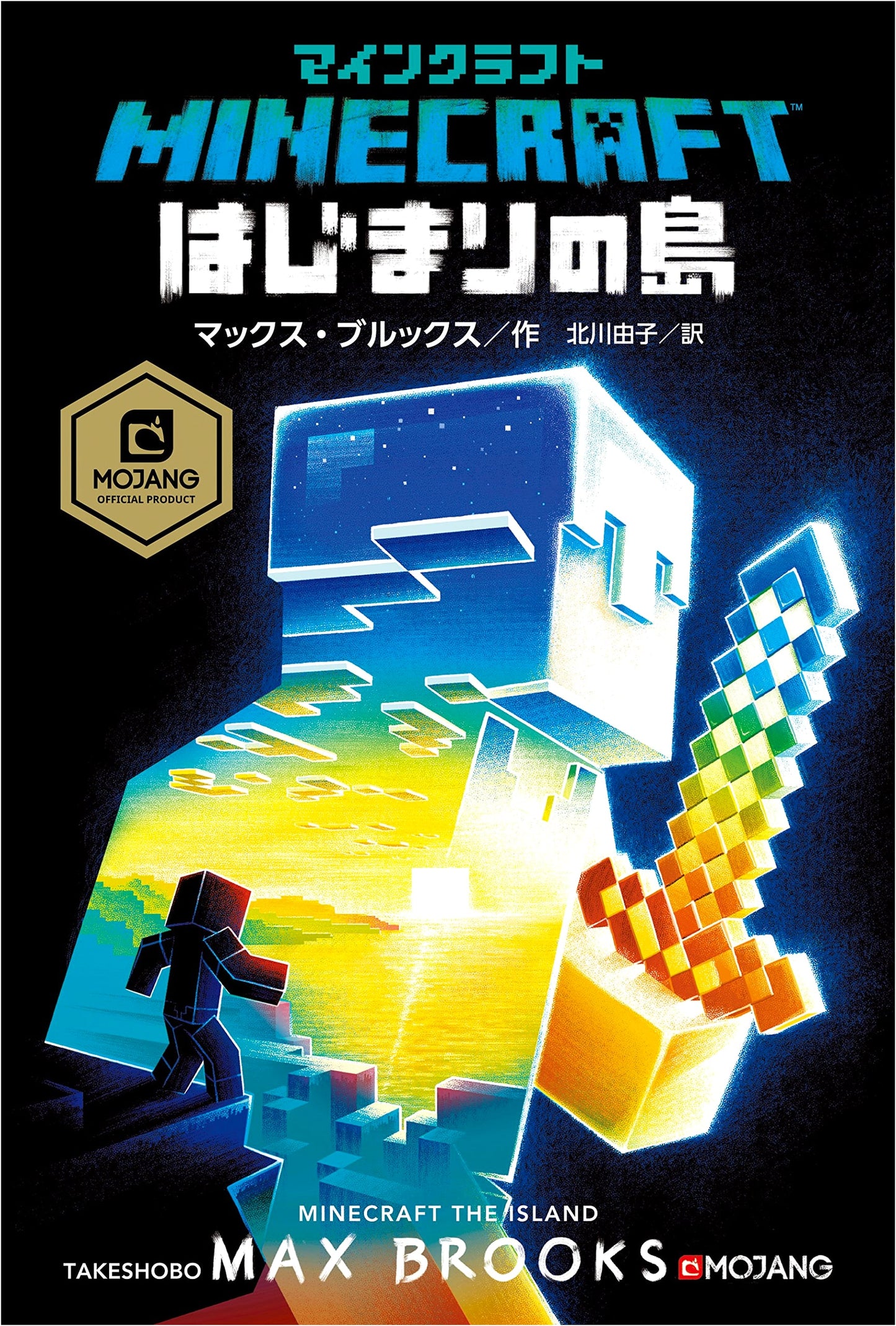 Minecraft: Island of Origin (Official Mojang Studios Product)