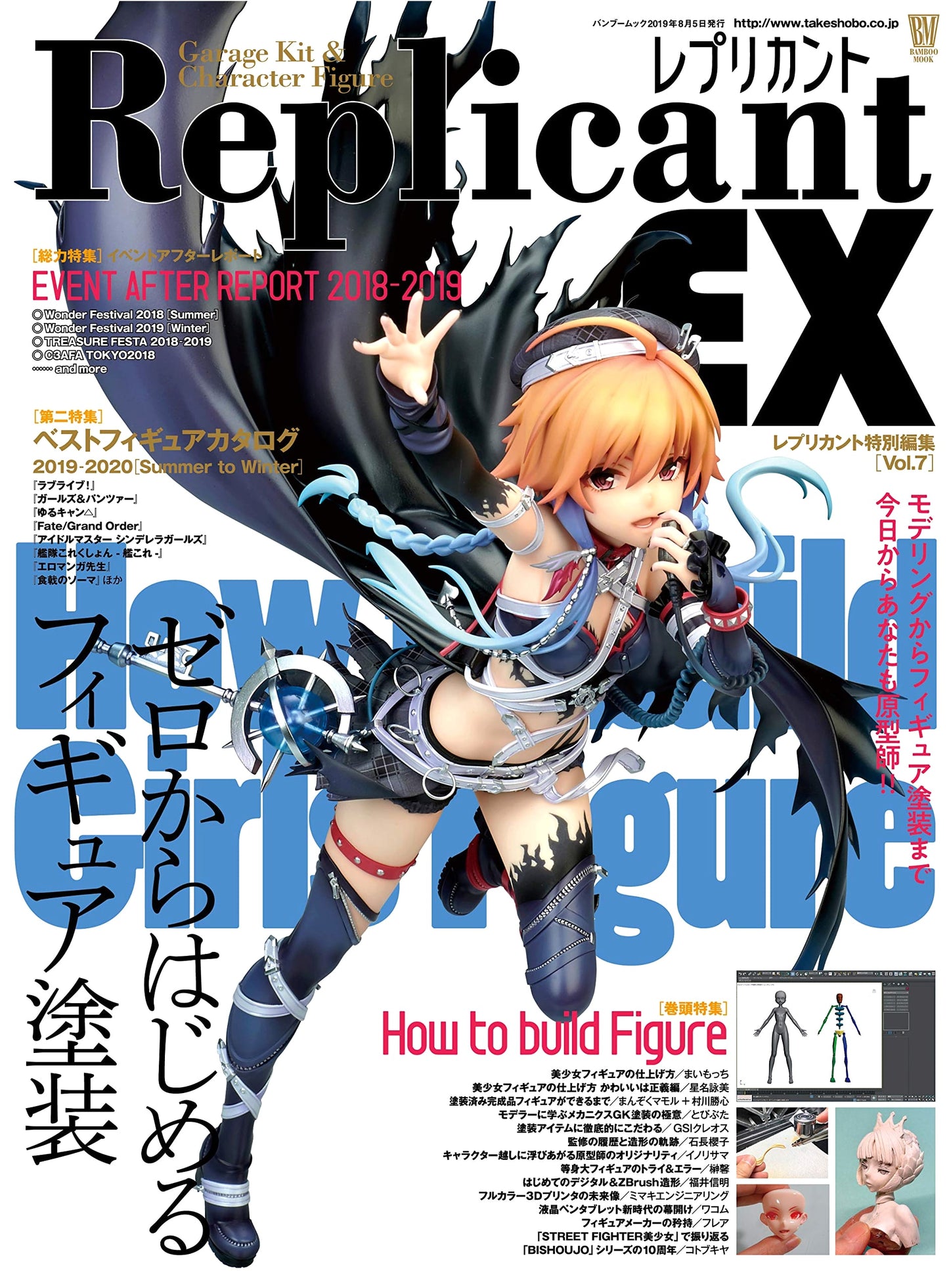 Replicant EX7: Sci-Fi & Android Art Collection (Bamboo Mook Series)