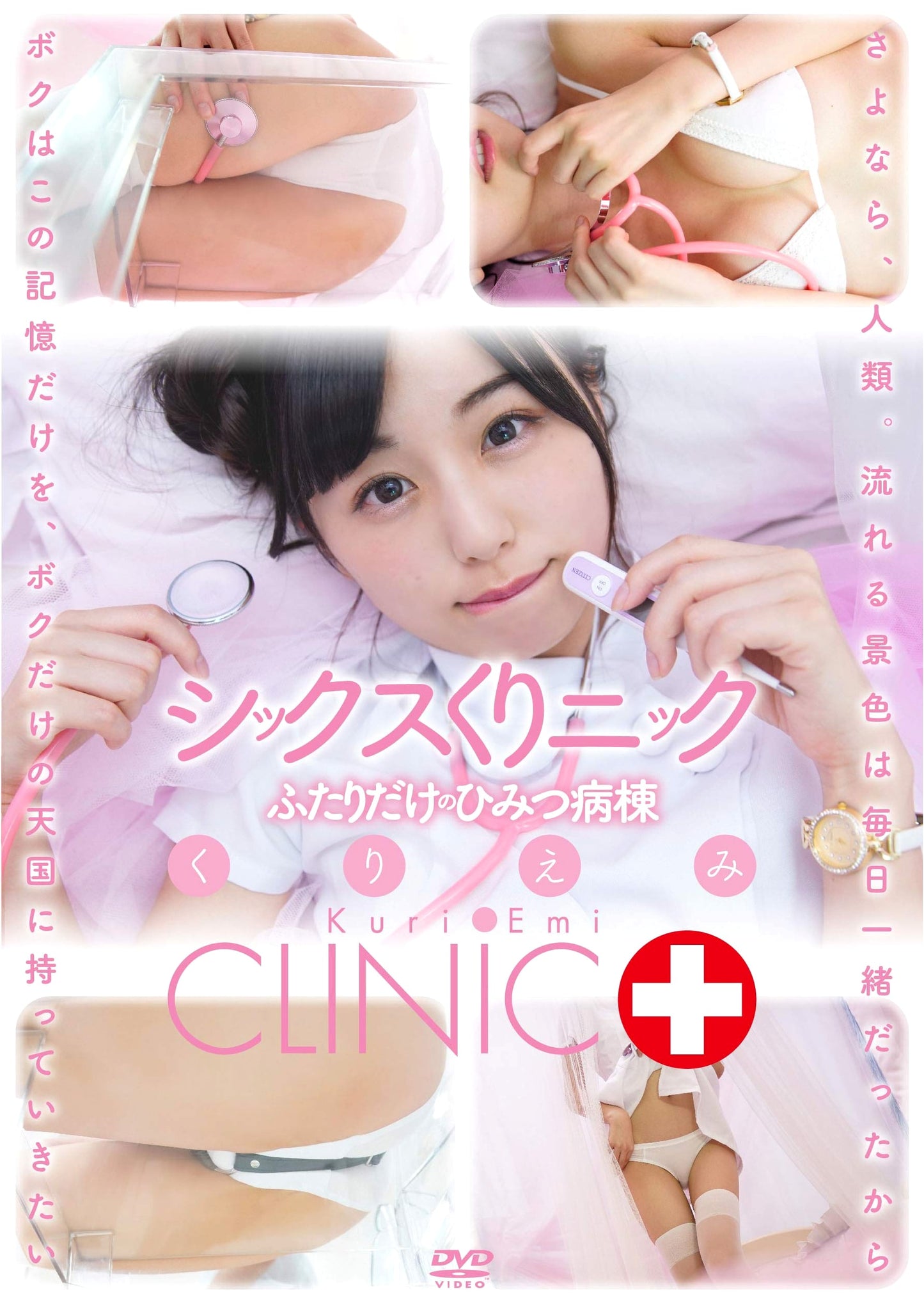 Kuriemi's Six Clinic: Our Secret Ward for Two (DVD)