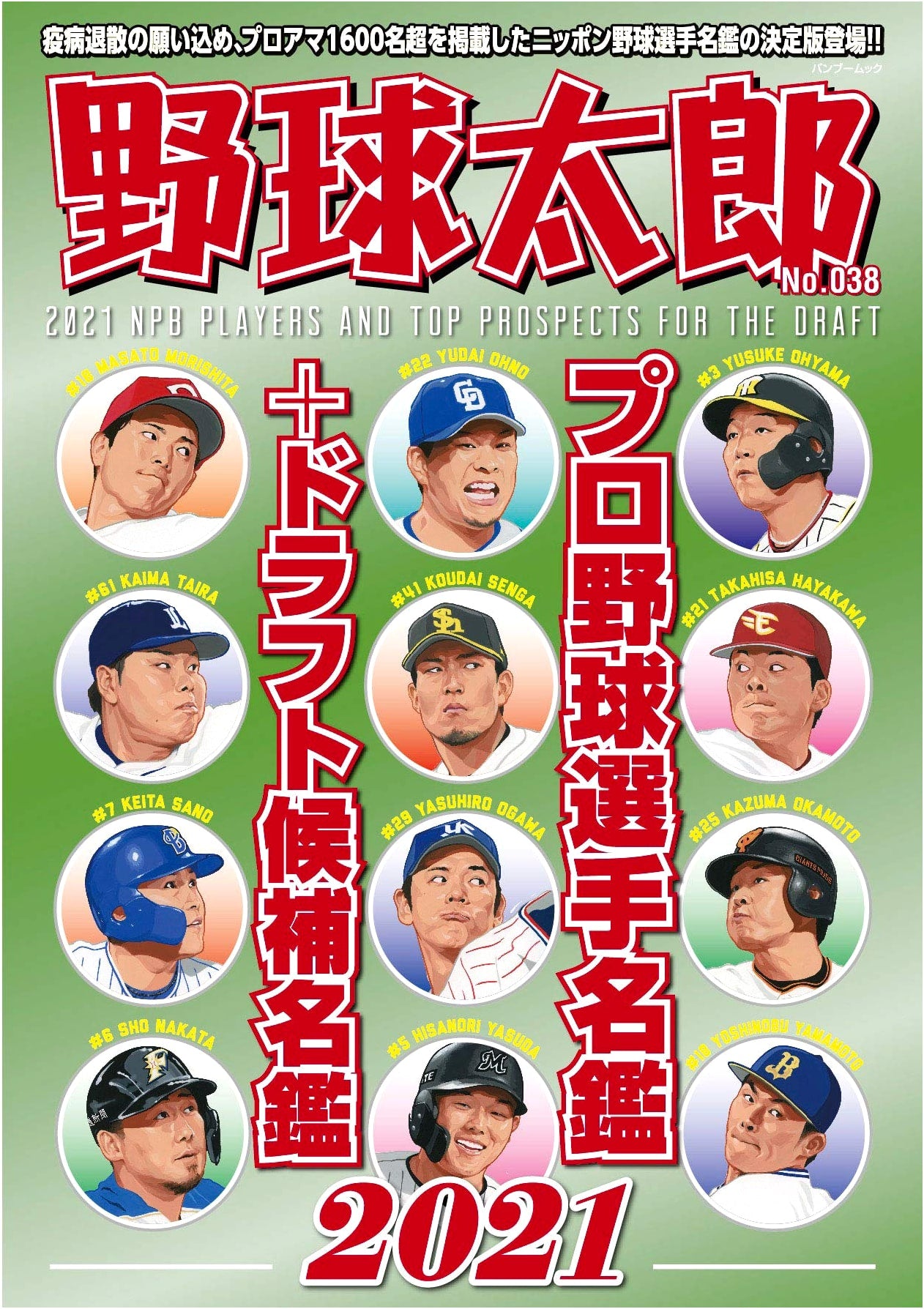 Yakyu Taro No.038: Professional Baseball Player & Draft Prospect Guide 2021