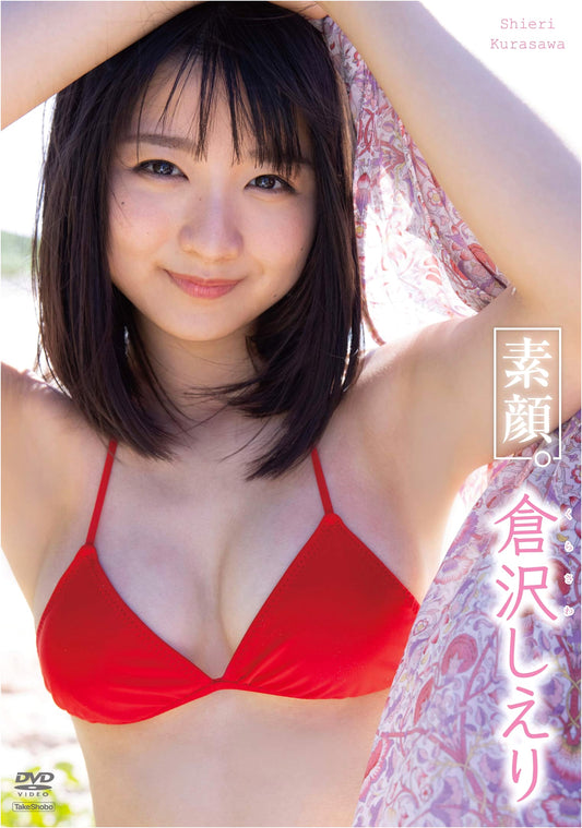 Shieri Kurasawa: Sugao - Her True Self (DVD)