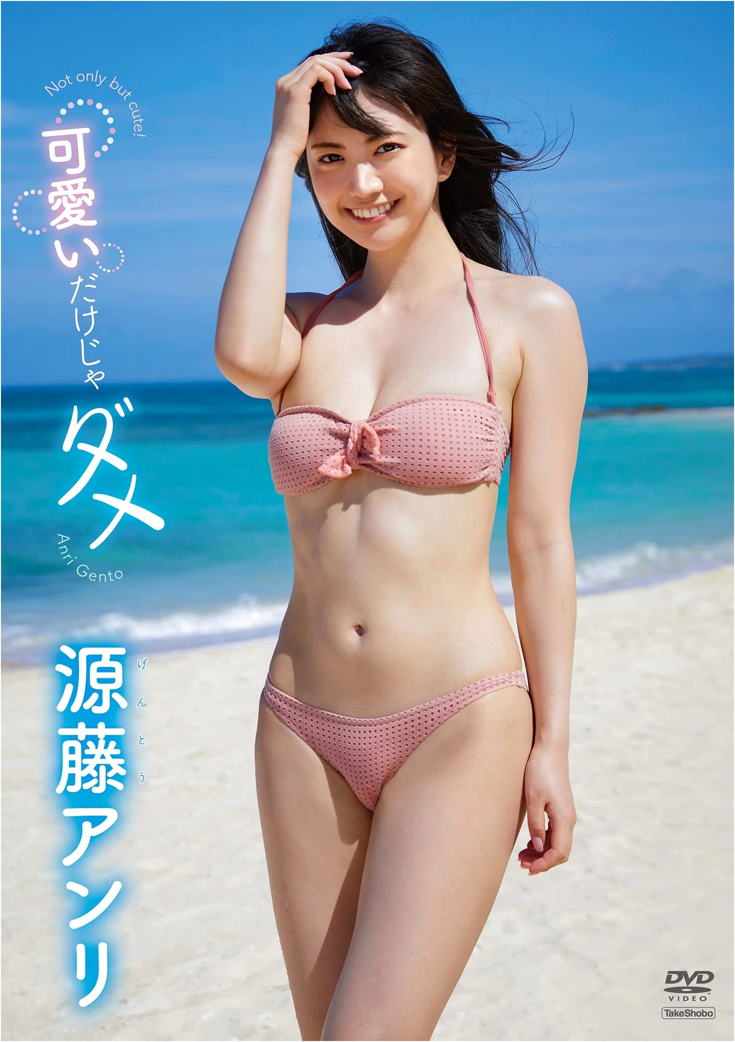 DVD Gento Anri: Being Just Cute Isn't Enough