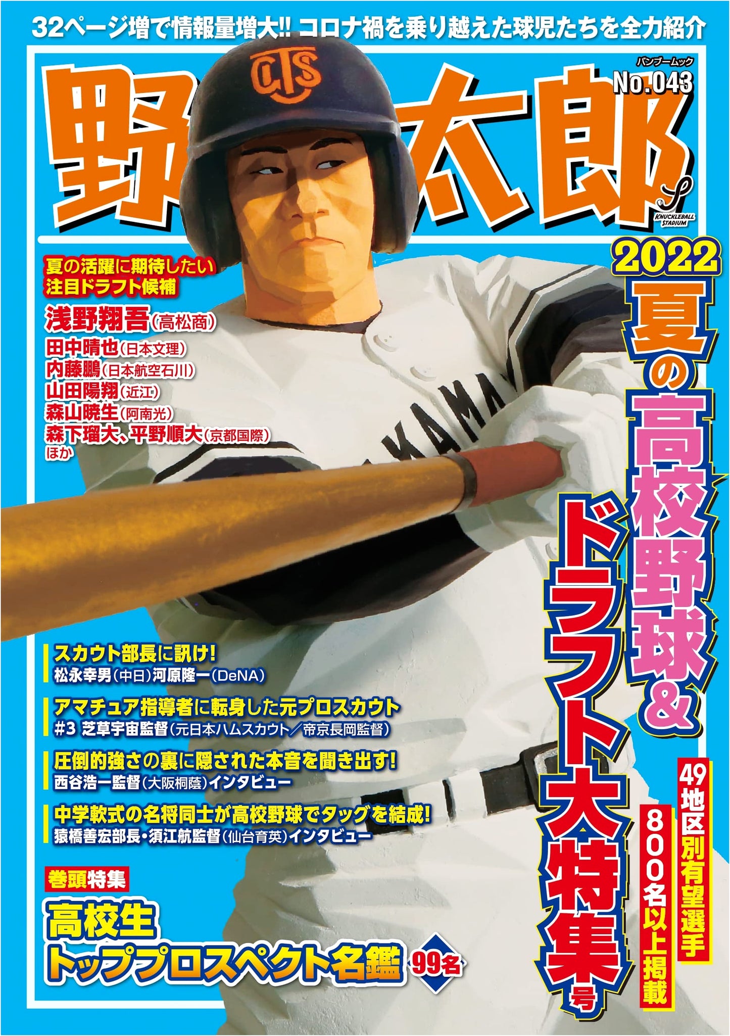 Yakyu Taro No. 043: 2022 Summer High School Baseball & Draft Special Feature