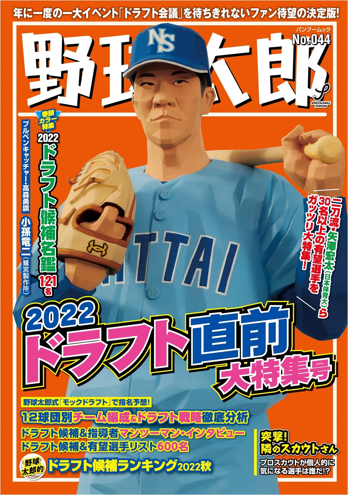 Yakyu Taro No.044: 2022 Draft Special Issue (Bamboo Mook)