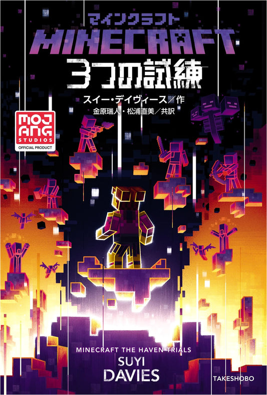 Minecraft: The Three Trials