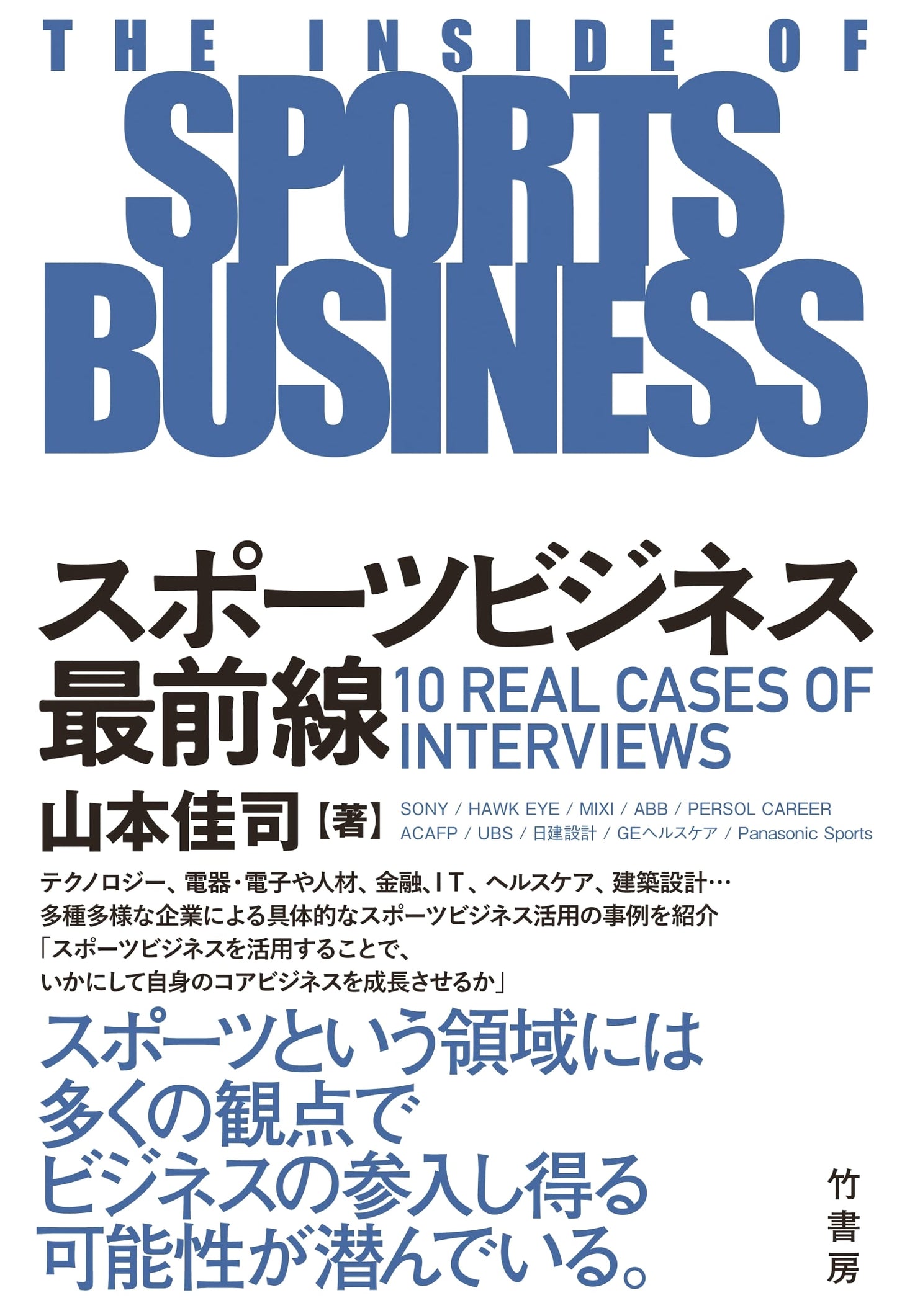 Cutting Edge Sports Business: On the Front Lines
