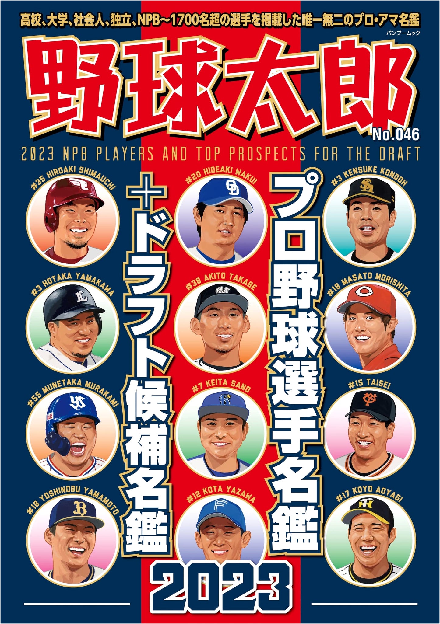Yakyutaro No.046: 2023 Japanese Pro Baseball Player & Draft Prospect Guide