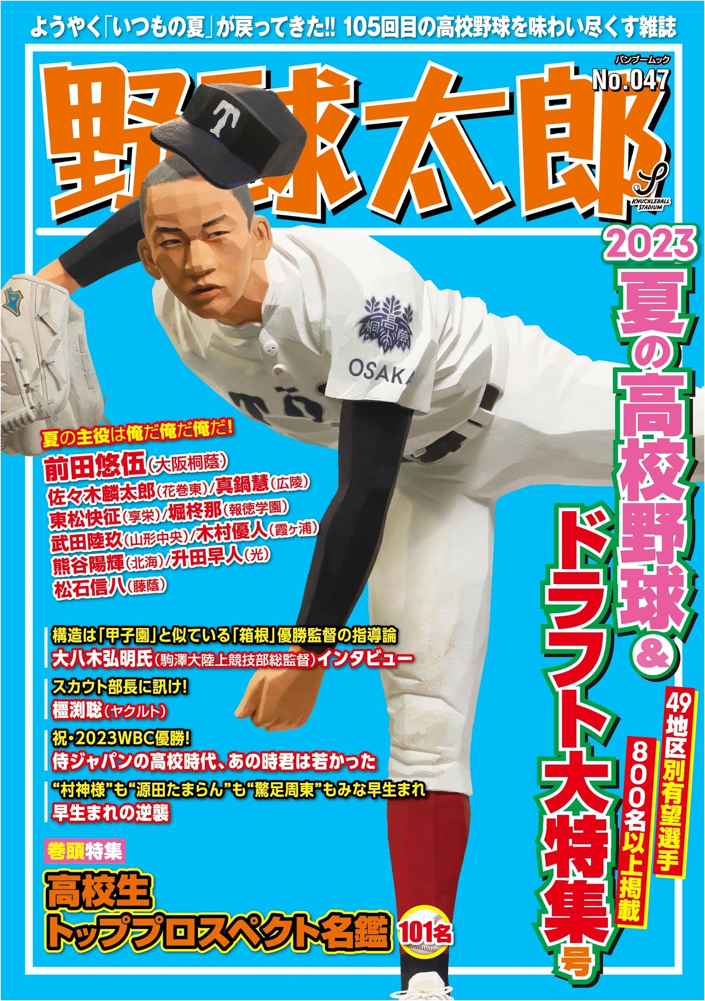 Yakyu Taro No.047: 2023 Summer High School Baseball & Draft Special Issue