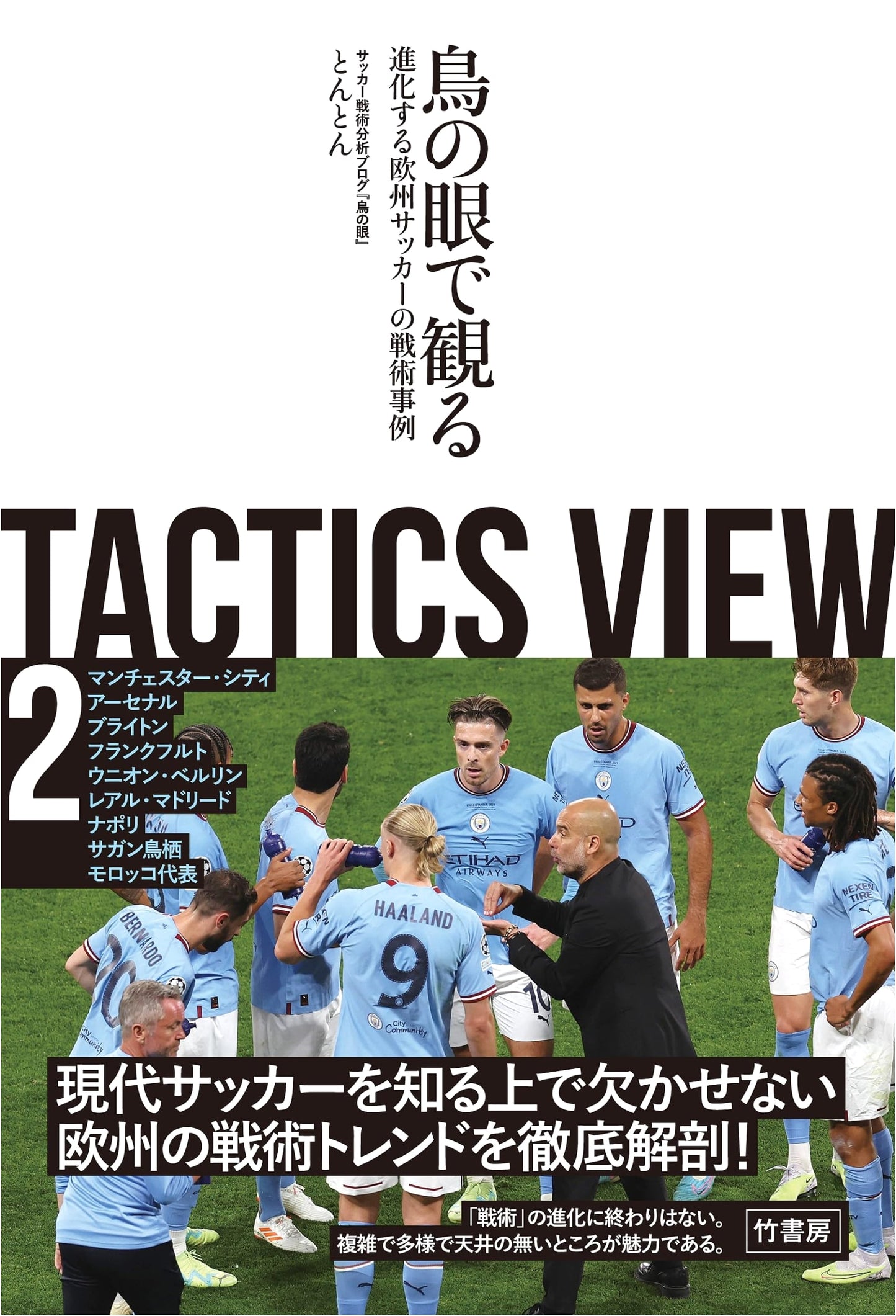 TACTICS VIEW 2: Evolving European Football Tactics - A Bird's-Eye View