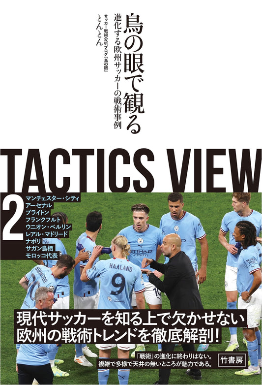TACTICS VIEW 2: Evolving European Football Tactics - A Bird's-Eye View