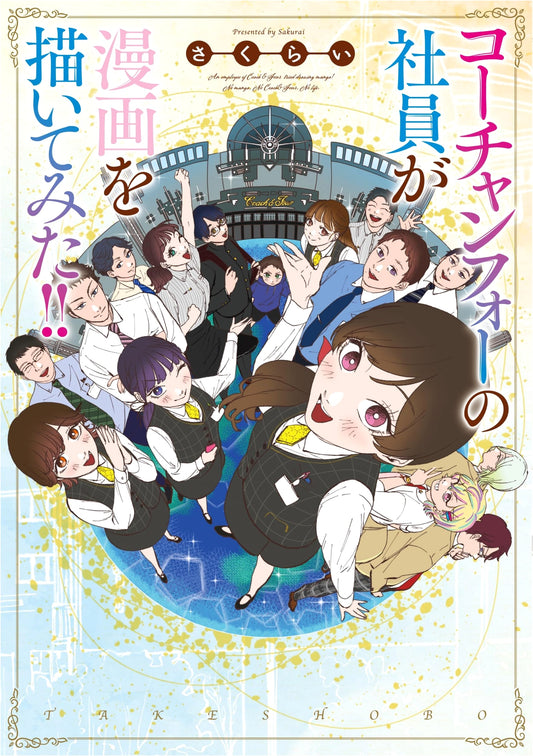 Kochan Four Employees' Manga Challenge!