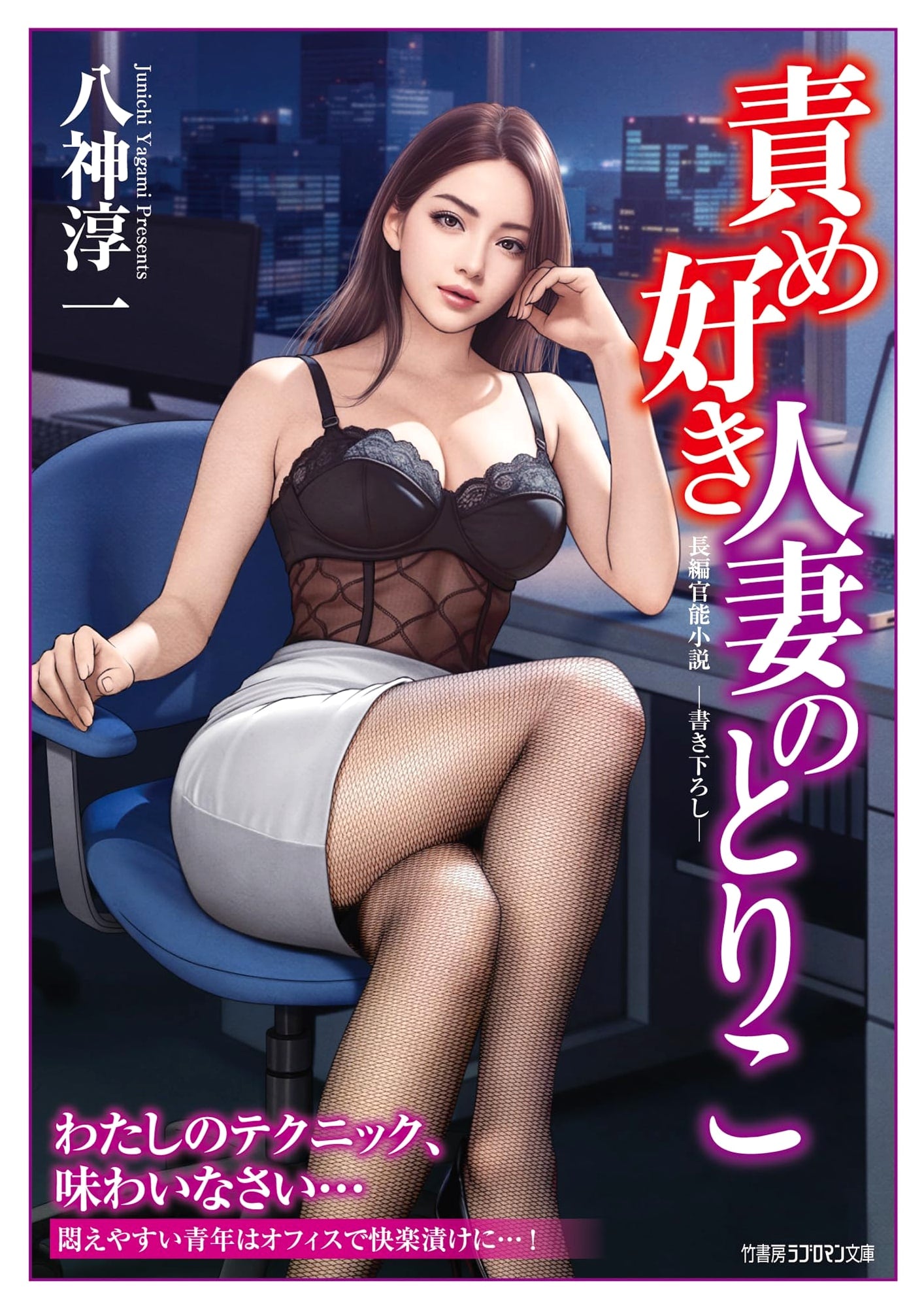 Captivated by a Naughty Housewife by Junichi Yagami