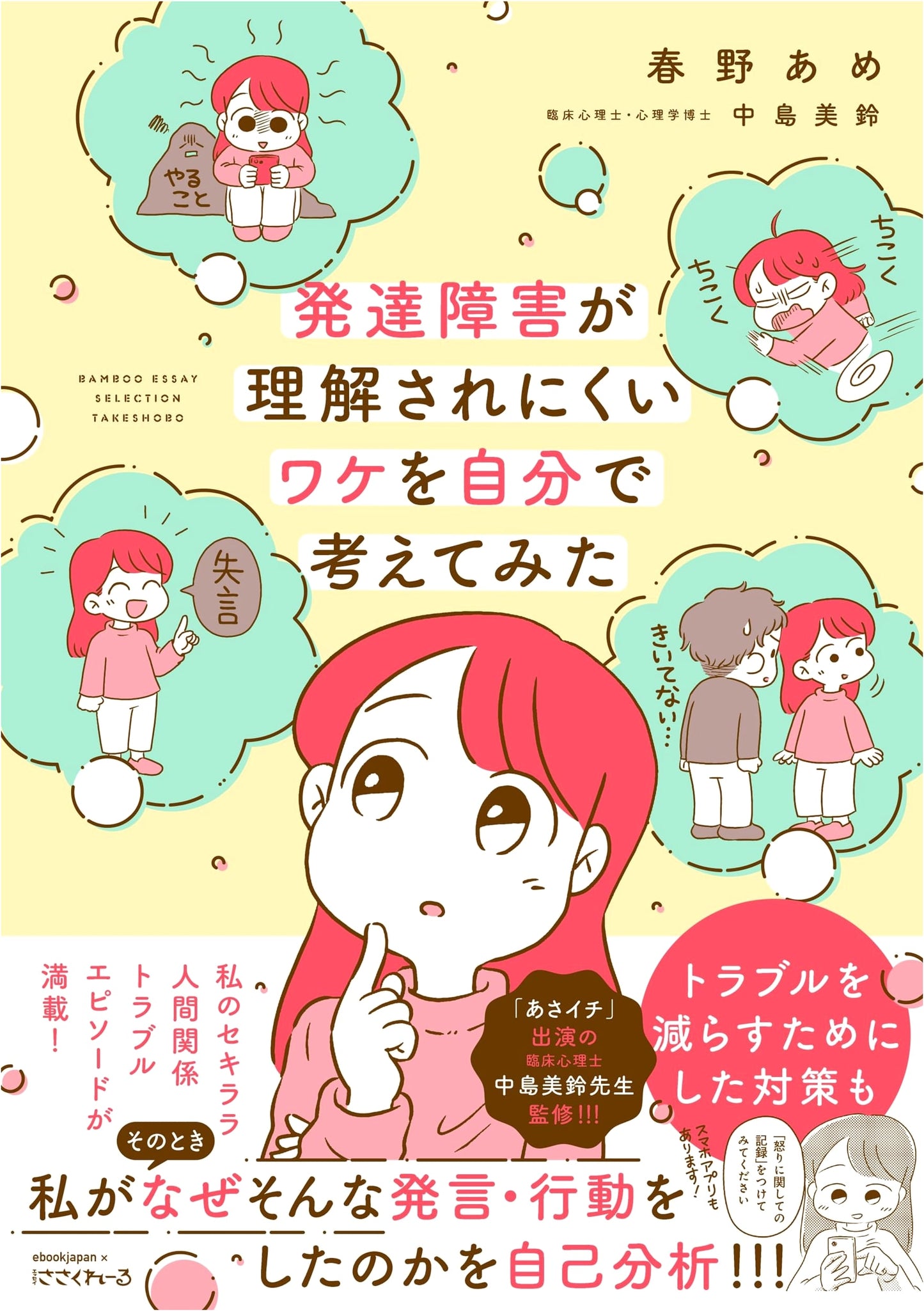 Why Developmental Disorders Are Misunderstood (BAMBOO ESSAY SELECTION)