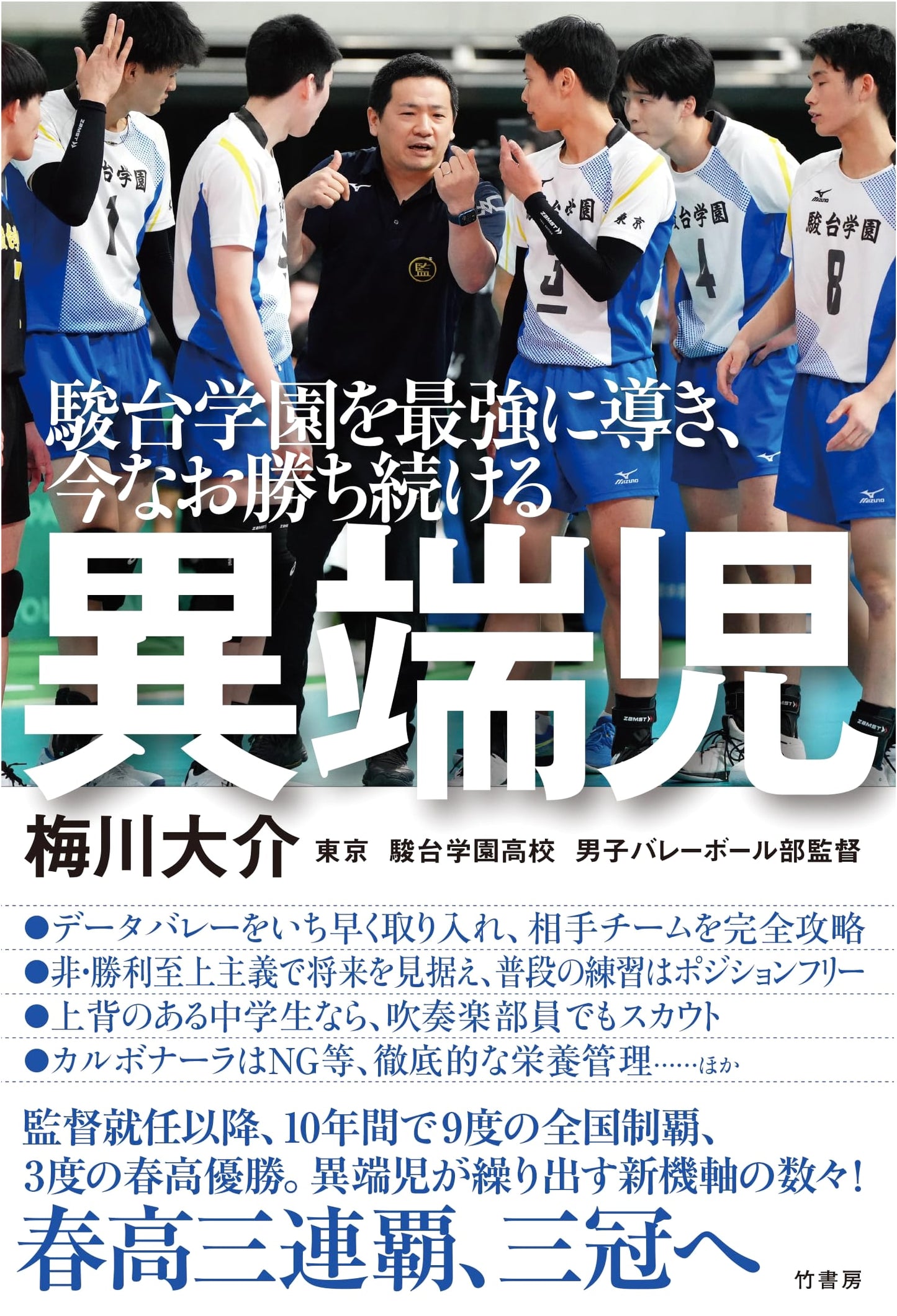 The Maverick: How Sundai Gakuen Became Unbeatable and Continues Its Winning Streak