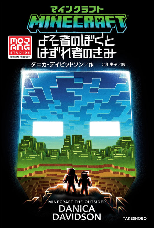Minecraft: Me, the Outsider, and You, the Misfit (Official Mojang Studios Product)
