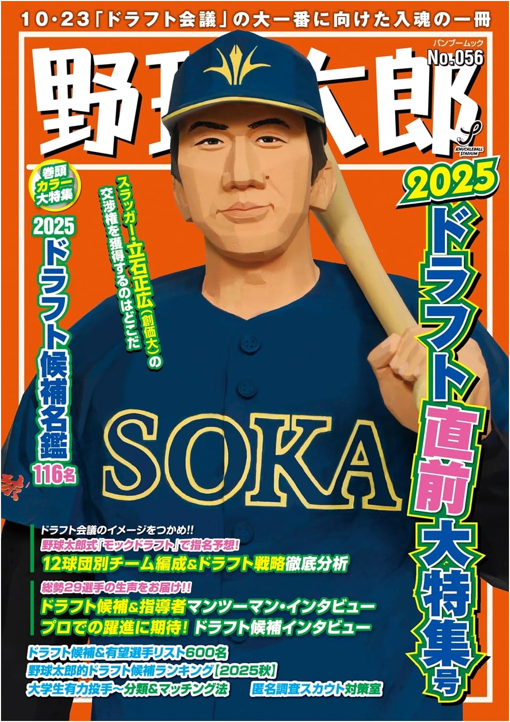 Yakyu Taro No.056: 2025 Draft Special Issue (Bamboo Mook)
