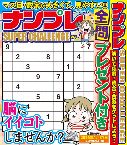Sudoku Super Challenge: Volume 1 - Bamboo Mook
